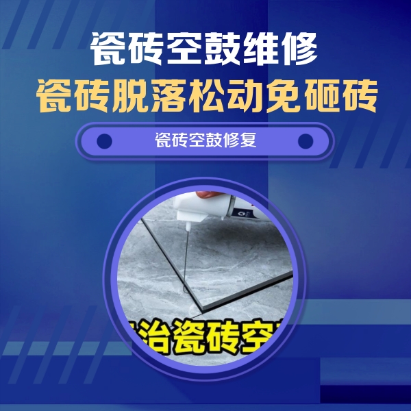 新建瓷砖空鼓维修公司分享卫生间瓷砖翘边维修的方法
